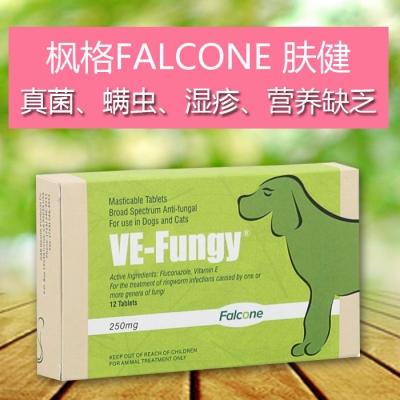 美国枫格Falcone肤健口服片12片宠物皮肤药有效治疗狗狗猫咪真菌螨虫湿疹