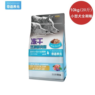 帝道养元冻干狗粮小型犬通用型双拼鲜肉全期粮10kg(20斤)