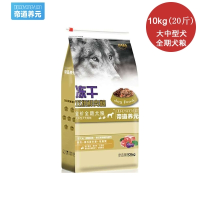 帝道养元冻干狗粮大中型犬双拼鲜肉通用型全期粮10kg(20斤)