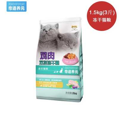 帝道养元猫粮双拼冻干鸡肉全价全期猫粮1.5kg(3斤)