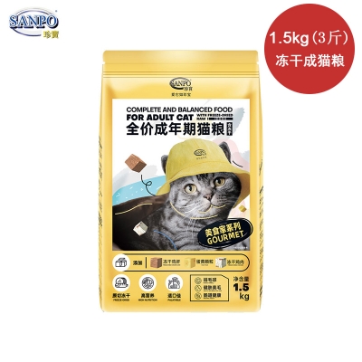 珍宝猫粮 美食家 冻干三拼猫粮 通用型成年期成猫粮1.5kg(3斤)