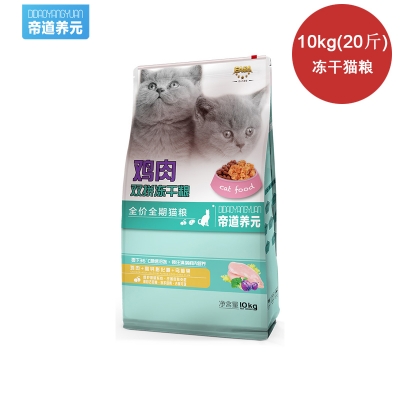 帝道养元猫粮双拼冻干鸡肉全价全期猫粮10kg(20斤)